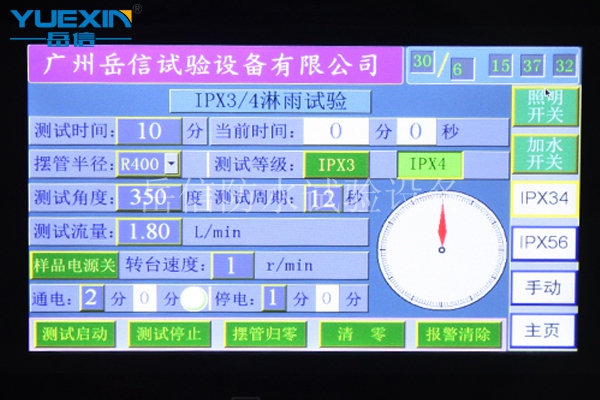 福建萬(wàn)利達(dá)采購(gòu)防水綜合淋雨試驗(yàn)箱 福建萬(wàn)利達(dá)采購(gòu)防水綜合淋雨試驗(yàn)箱